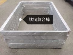 鈦銅復(fù)合棒